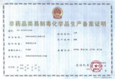 非(fei)藥品易(yi)制毒生(sheng)産許可(kě)