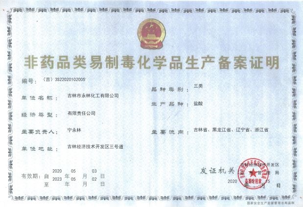 非(fēi)藥品易(yì)制毒生(sheng)産許可(ke)